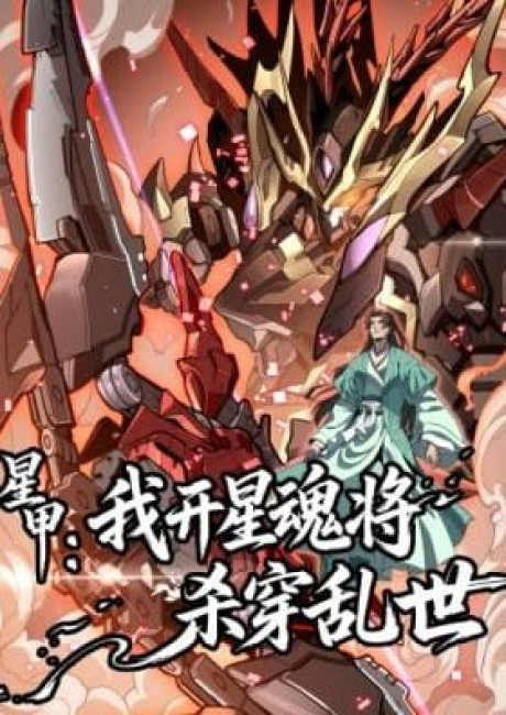 Star Armor: Unleashing My Star Soul and Cleaving Through the Chaos of the World