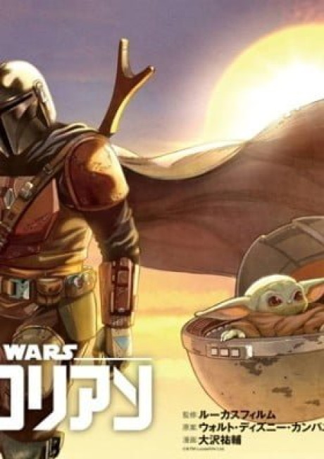 Star Wars - The Mandalorian