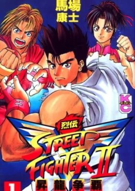 Street Fighter II V Retsuden: Shouryuu Souha