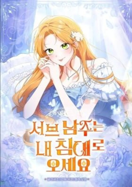 Sub Male Leads, Come to My Bed Right Now