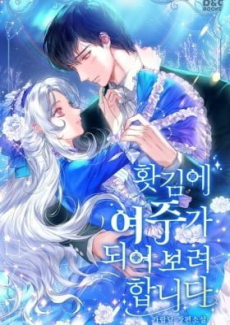 Suddenly I Decided to Become the Female Lead