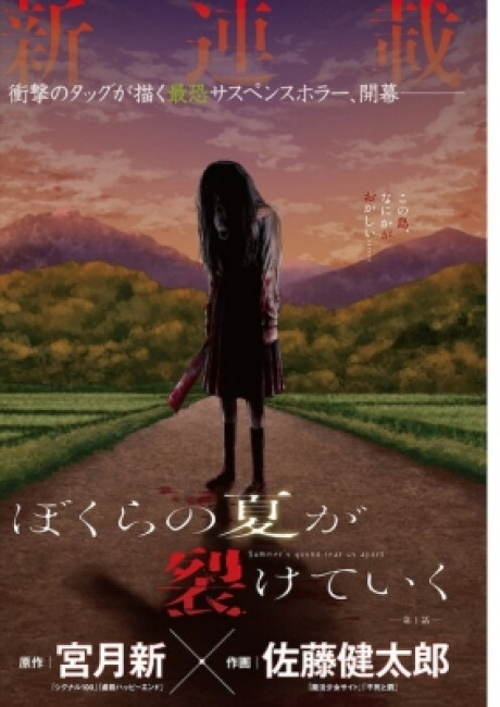 Summer's Gonna Tear Us Apart