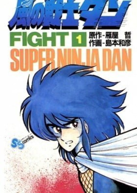 Super Ninja Dan