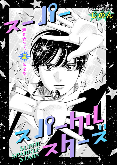 Super Sparkle Stars
