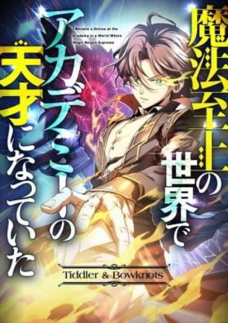 Supreme academy genius