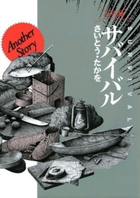 Survival: Another Story