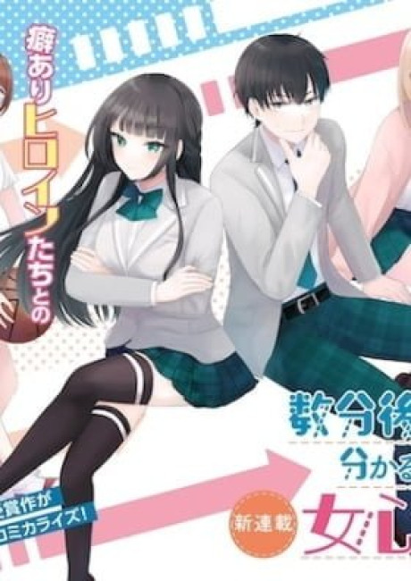 Suufungo no Mirai ga Wakaru You ni Natta Kedo, Onnagokoro wa Wakaranai.