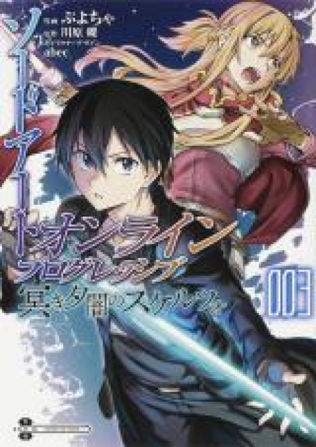 Sword Art Online Progressive - Scherzo of Deep Night