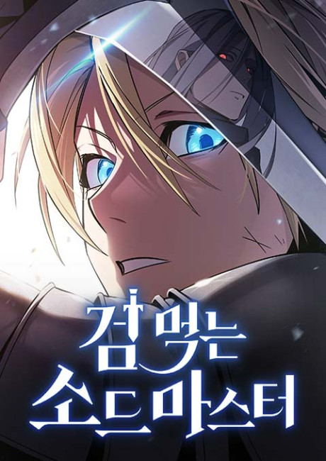 Sword-Devouring Swordmaster