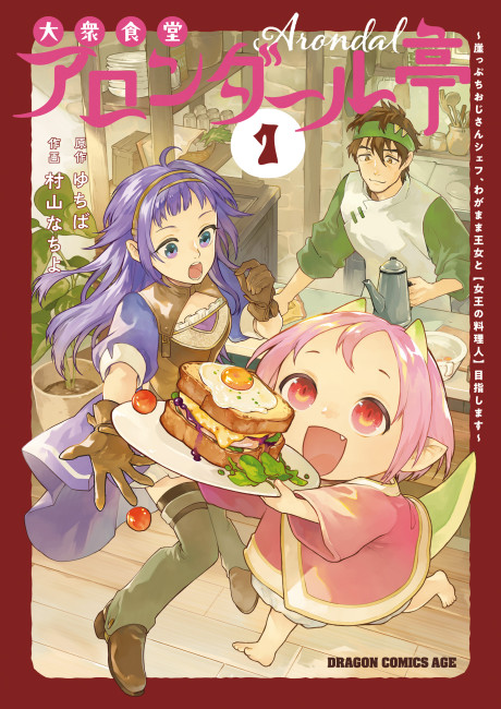 Taishuu Shokudou Arondal-tei