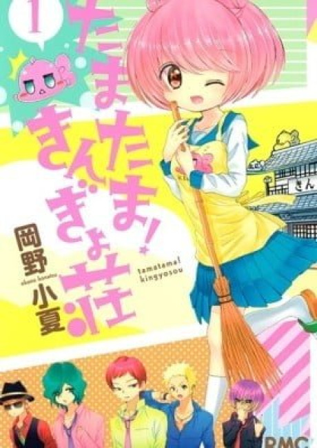 Tama Tama! Kingyosou