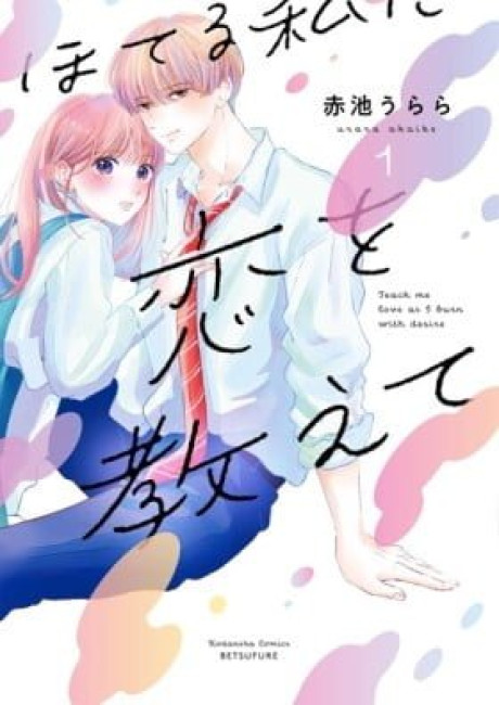 Teach Me Love as I Burn with Desire