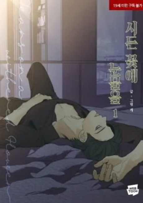 Tears on a Withered Flower