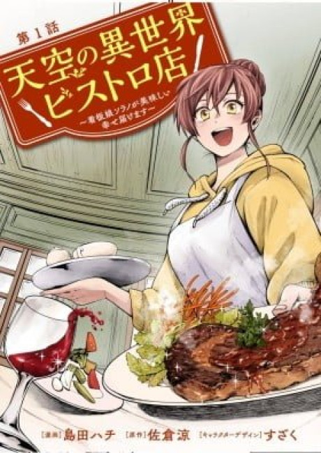 Tenkuu no Isekai Bistro-Ten - Kanban Musume Sorano ga Oishii Shiawase Todokemasu