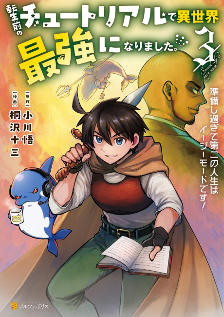 Tensei Mae no Tutorial de Isekai Saikyou ni Narimashita.: Junbi Shisugite Daini no Jinsei wa Easy Mode desu!