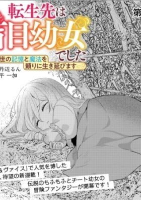 Tensei-saki wa Moumoku Youjo deshita: Zense no Kioku to Mahou wo Tayori ni Ikinobimasu