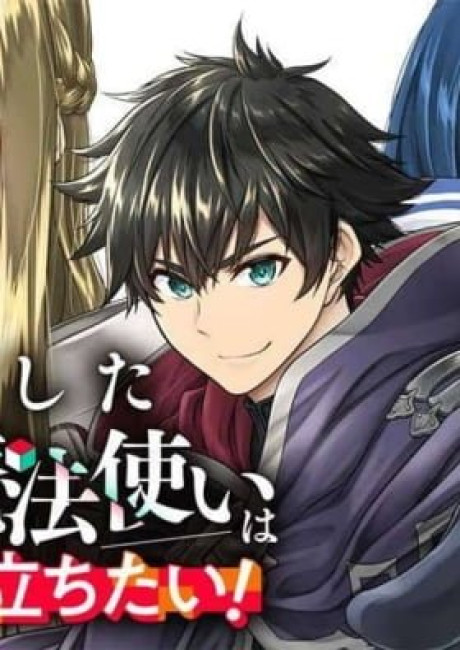 Tensei shita Kuukan Mahoutsukai wa Shoutai Kakushite Medachitai!