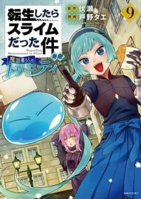 That Time I Got Reincarnated as a Slime: Trinity in Tempest