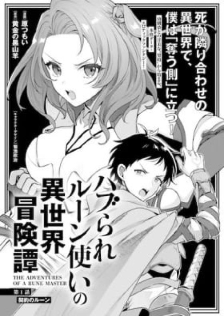 The Adventures of a Rune Master