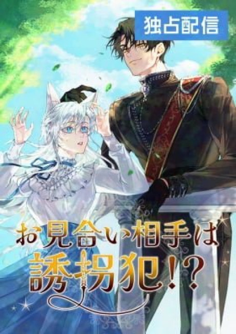 The Arranged Suitor Was the Kidnapper