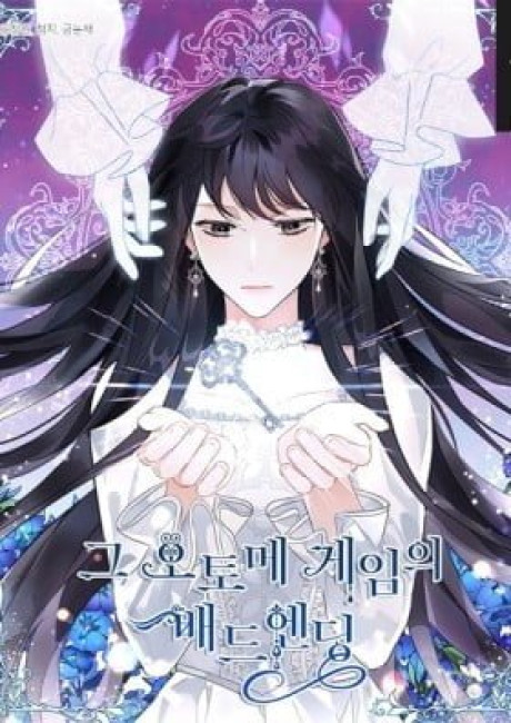 The Bad Ending of an Otome Game