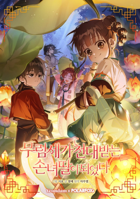 The Baengri Clan's Unwanted Granddaughter