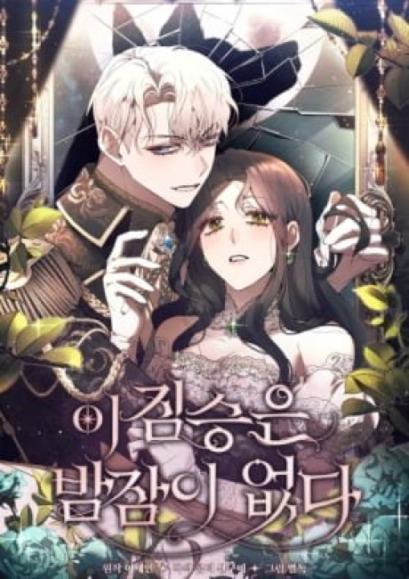 The Beast Won't Let Me Sleep