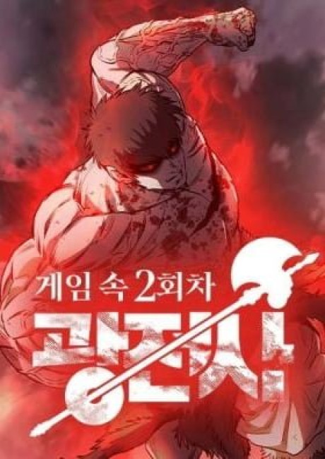 The Berserker's Second Playthrough cover