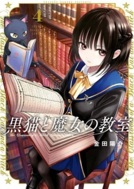 The Black Cat and the Witch Classroom