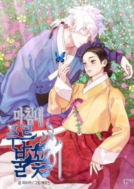 The Blue Guardian of the Princess