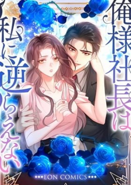 The Bossy President Can't Defy Me