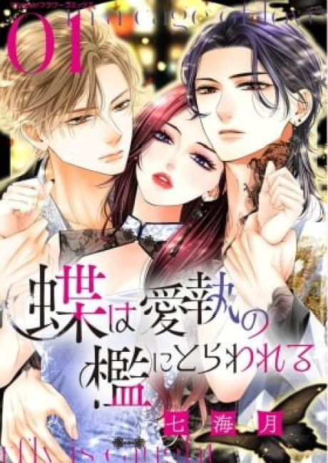 The butterfly trapped in a cage of love and obsession