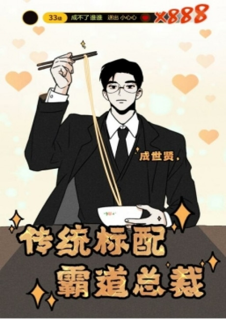 The CEO Is an Idol Stan