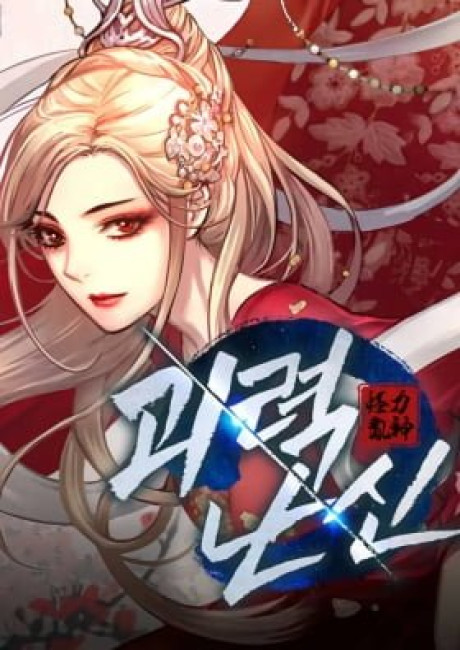 The Chaotic God of Extraordinary Strength