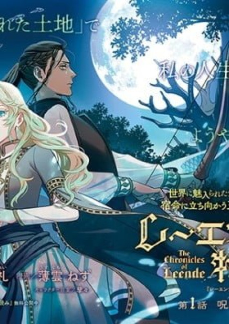 The Chronicles of Leende