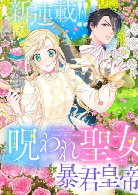 The Cursed Saint Becomes the Tyrant's Beloved Cat