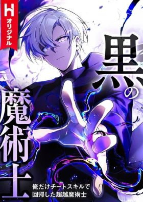 The Dark Mage ~ I am the Only Transcendant Mage who Regressed with Cheat Skills