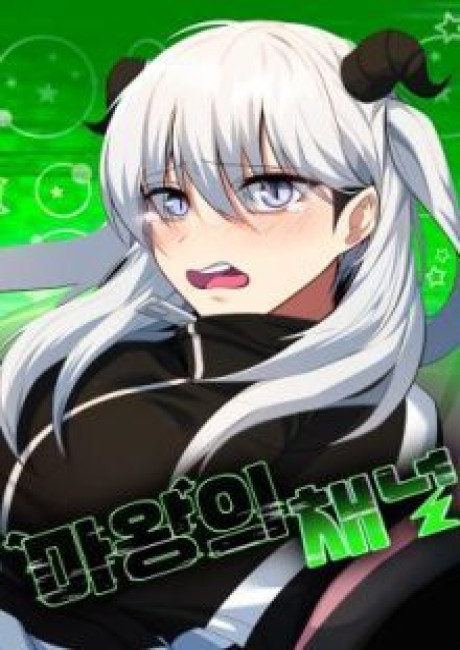 The Demon King’s Channel