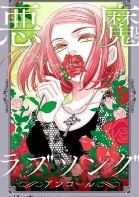 The Devil and Love Songs: Encore