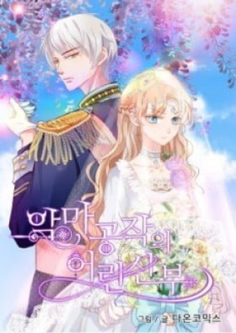 The Devil Duke's Little Bride