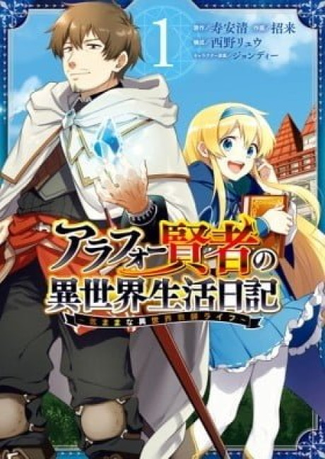 The Diary of a Middle-Aged Teacher's Carefree Life in Another World