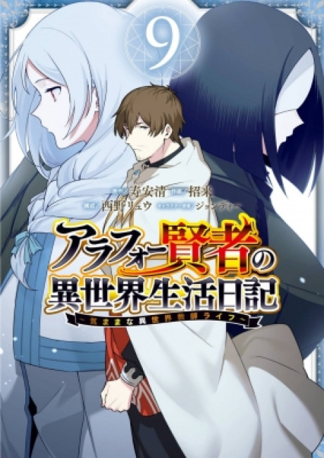 The Diary of a Sage Around 40 Living in Another World: Carefree Another World Teacher Life