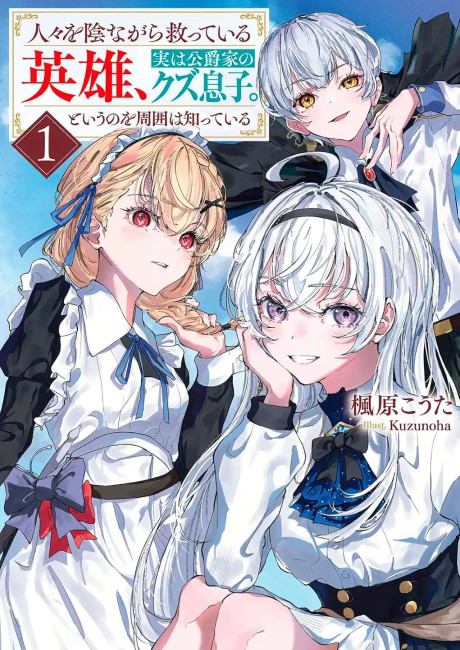 The Duke's Good-For-Nothing Son Is Actually the Hero in the Shadows, and That's No Secret