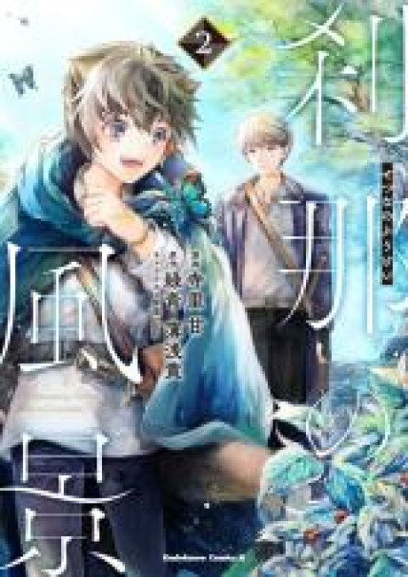 The Ephemeral Scenes of Setsuna's Journey