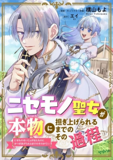 The Fake Saint's Evolution Into a Genuine One