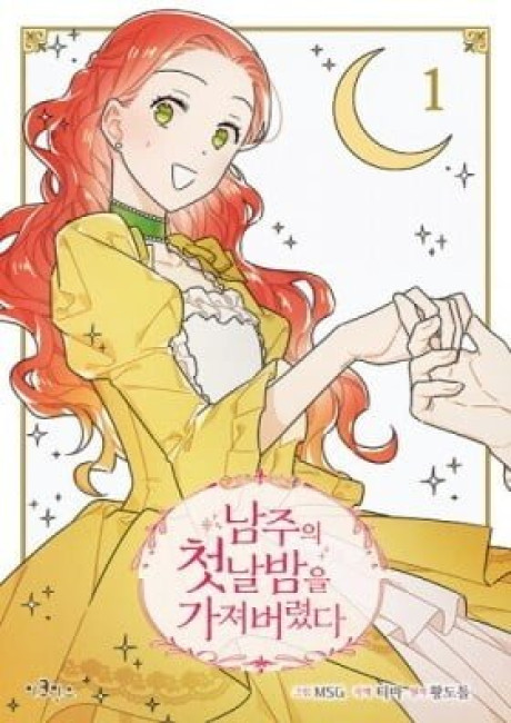 The First Night With the Duke