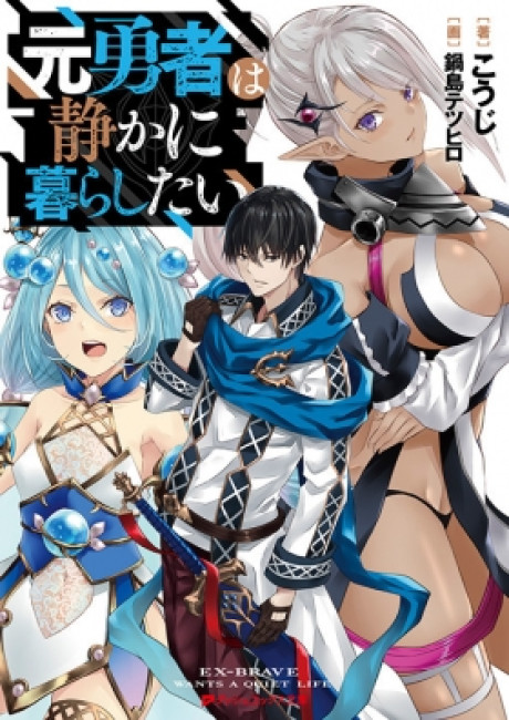 The Former Hero Wants To Live Peacefully