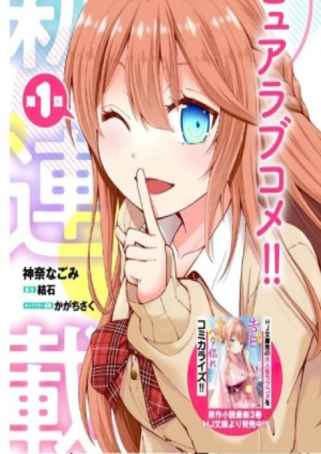 The Gal Who Was Meant to Confess to Me as a Game Punishment Has Apparently Fallen in Love with Me