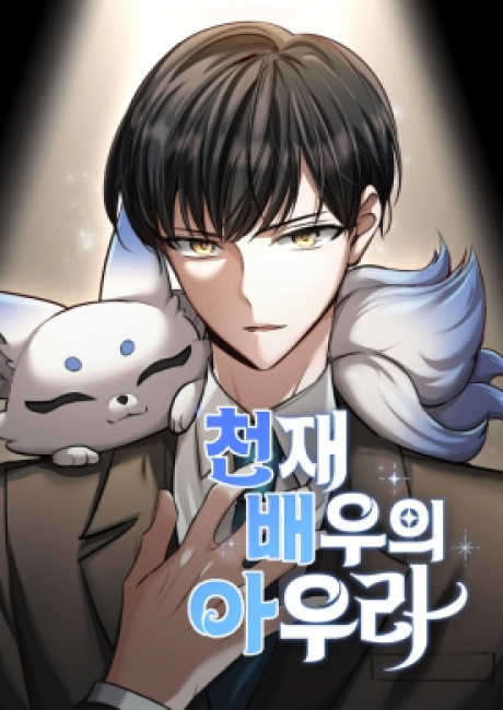 The Genius Actor’s Aura cover