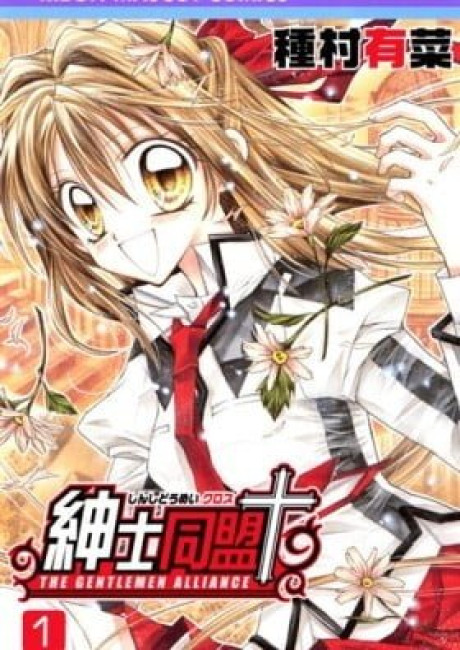 The Gentlemen's Alliance Cross